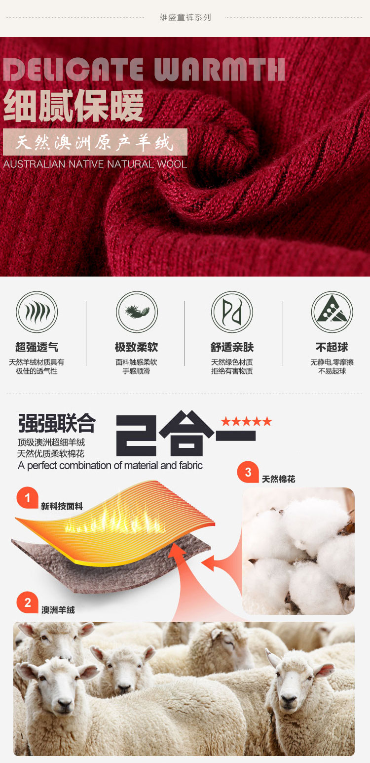 常熟淘宝详情页设计－儿童羊毛裤