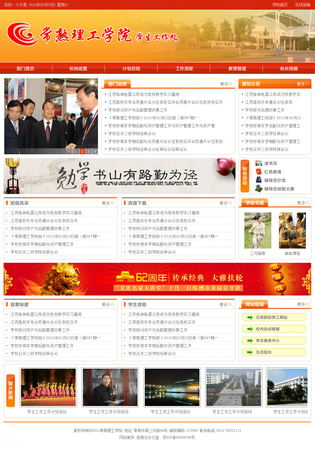 常熟理工学院学生工作处网站设计稿
