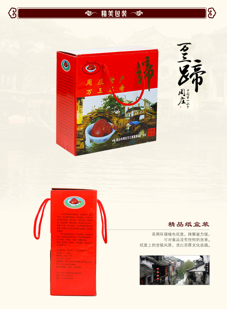 常熟淘宝美工外包团队设计案例－食品特产详情页设计
