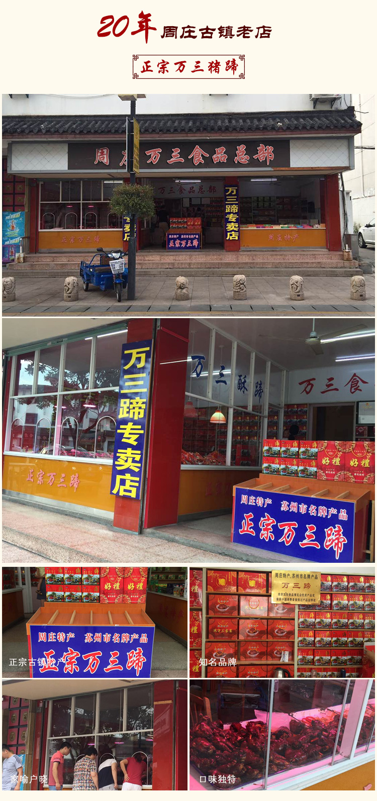 常熟淘宝美工外包团队设计案例－食品特产详情页设计
